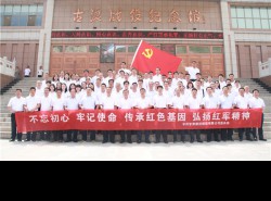 不忘初心、牢記使命，傳承紅色基因、弘揚(yáng)紅軍精神